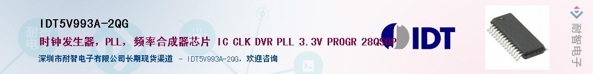 IDT5V993A-2QGӦ-ǵ