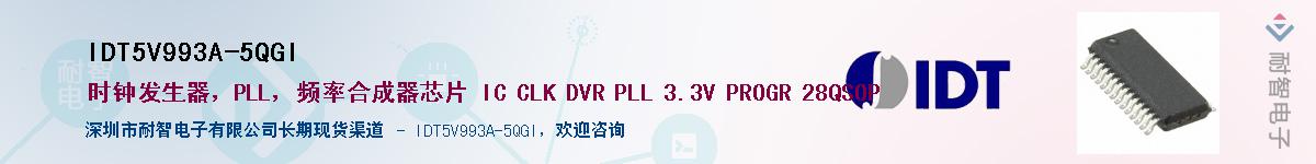 IDT5V993A-5QGI��Ӧ��-���ǵ���