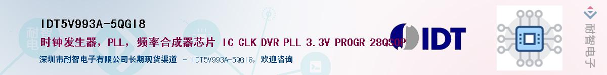 IDT5V993A-5QGI8Ӧ-ǵ