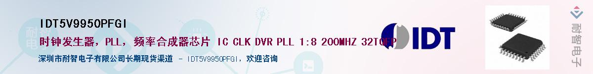 IDT5V9950PFGI��Ӧ��-���ǵ���