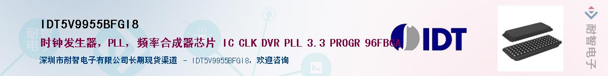IDT5V9955BFGI8Ӧ-ǵ