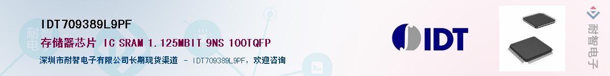 IDT709389L9PF��Ӧ��-���ǵ���