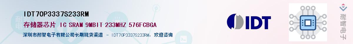 IDT70P3337S233RM��Ӧ��-���ǵ���