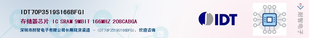 IDT70P3519S166BFGI��Ӧ��-���ǵ���