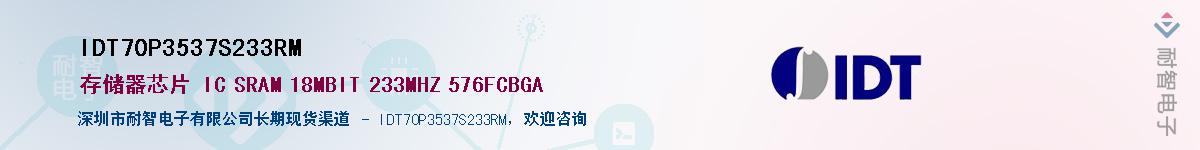 IDT70P3537S233RM��Ӧ��-���ǵ���