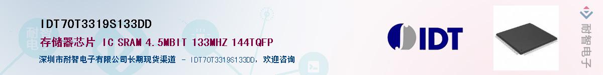 IDT70T3319S133DD��Ӧ��-���ǵ���