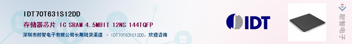 IDT70T631S12DD供应商-耐智电子