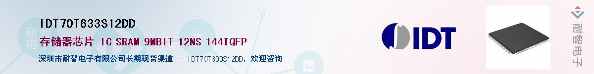 IDT70T633S12DD��Ӧ��-���ǵ���