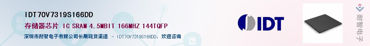 IDT70V7319S166DD��Ӧ��-���ǵ���