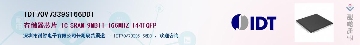 IDT70V7339S166DDI��Ӧ��-���ǵ���