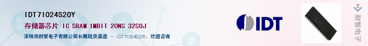 IDT71024S20Y��Ӧ��-���ǵ���