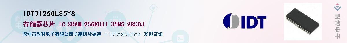 IDT71256L35Y8��Ӧ��-���ǵ���