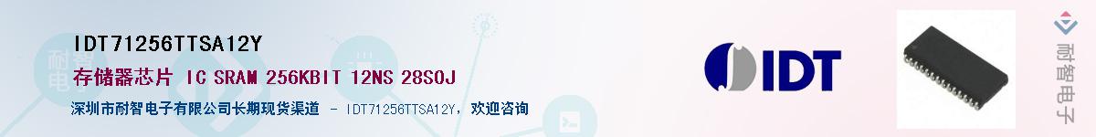IDT71256TTSA12Y��Ӧ��-���ǵ���