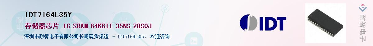 IDT7164L35Y��Ӧ��-���ǵ���