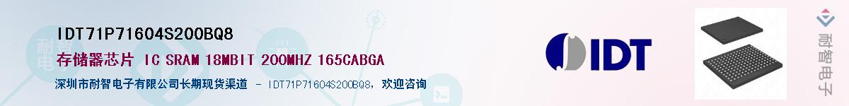 IDT71P71604S200BQ8��Ӧ��-���ǵ���