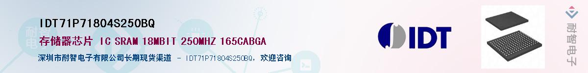 IDT71P71804S250BQ��Ӧ��-���ǵ���