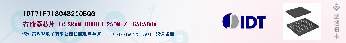 IDT71P71804S250BQGӦ-ǵ