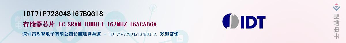 IDT71P72804S167BQGI8��Ӧ��-���ǵ���