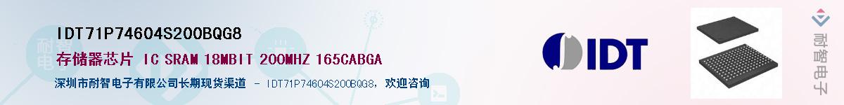 IDT71P74604S200BQG8��Ӧ��-���ǵ���