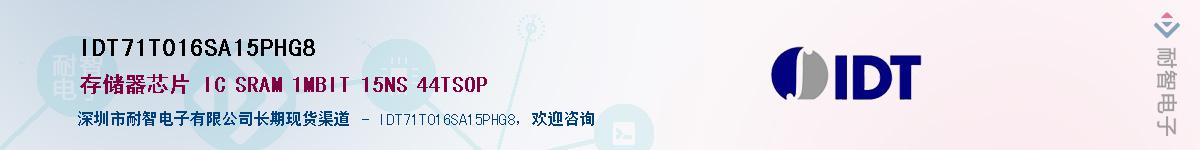 IDT71T016SA15PHG8��Ӧ��-���ǵ���