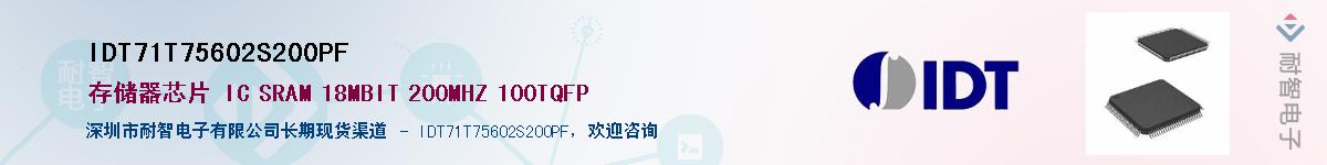 IDT71T75602S200PF��Ӧ��-���ǵ���