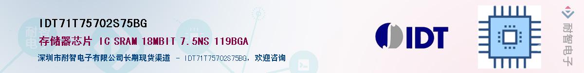 IDT71T75702S75BG��Ӧ��-���ǵ���