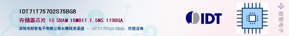 IDT71T75702S75BG8��Ӧ��-���ǵ���