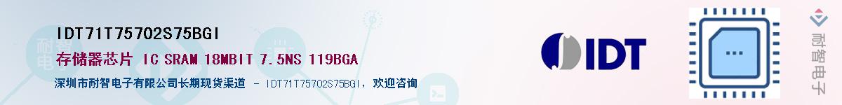 IDT71T75702S75BGI��Ӧ��-���ǵ���