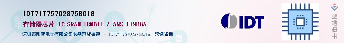IDT71T75702S75BGI8��Ӧ��-���ǵ���