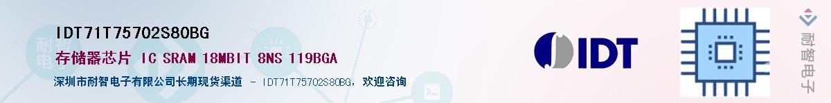 IDT71T75702S80BG��Ӧ��-���ǵ���