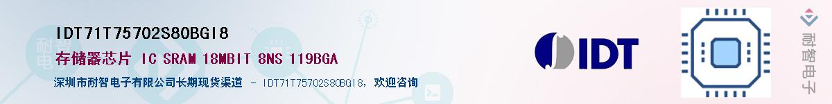 IDT71T75702S80BGI8��Ӧ��-���ǵ���