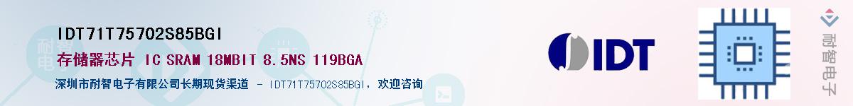 IDT71T75702S85BGI��Ӧ��-���ǵ���