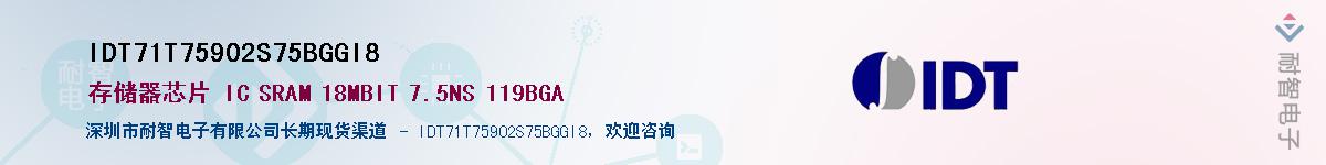 IDT71T75902S75BGGI8��Ӧ��-���ǵ���