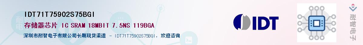 IDT71T75902S75BGI��Ӧ��-���ǵ���