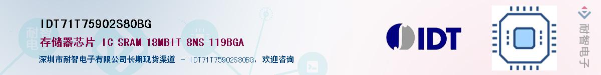 IDT71T75902S80BG��Ӧ��-���ǵ���