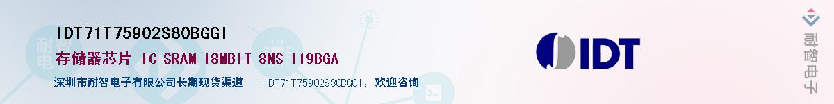 IDT71T75902S80BGGI��Ӧ��-���ǵ���