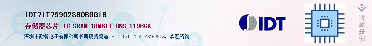 IDT71T75902S80BGGI8��Ӧ��-���ǵ���