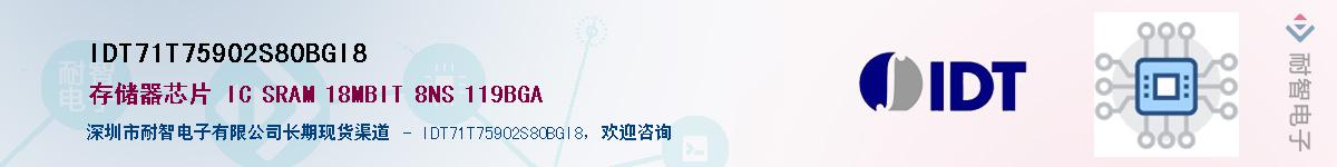 IDT71T75902S80BGI8��Ӧ��-���ǵ���