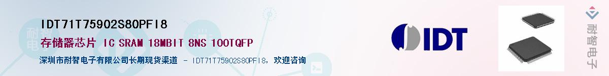 IDT71T75902S80PFI8��Ӧ��-���ǵ���