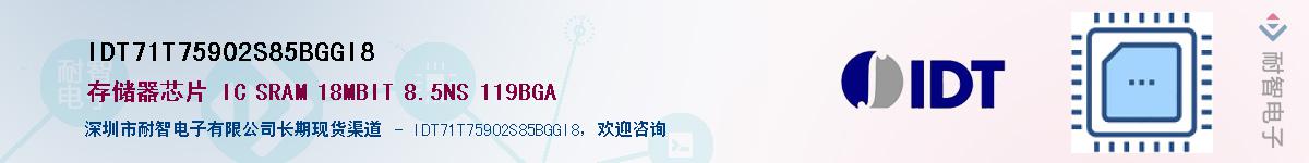 IDT71T75902S85BGGI8��Ӧ��-���ǵ���