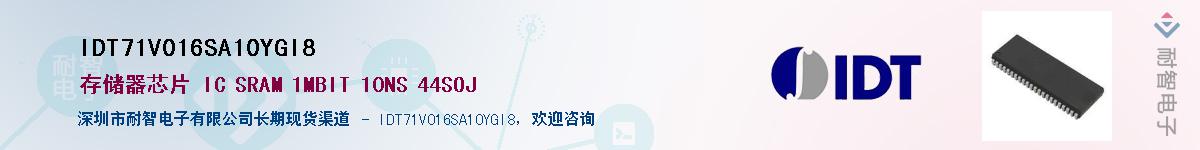 IDT71V016SA10YGI8��Ӧ��-���ǵ���
