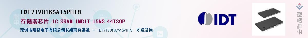 IDT71V016SA15PHI8��Ӧ��-���ǵ���