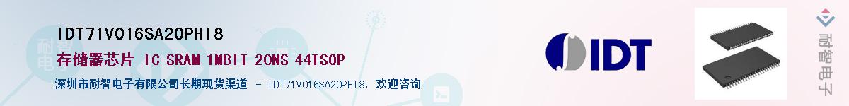IDT71V016SA20PHI8��Ӧ��-���ǵ���