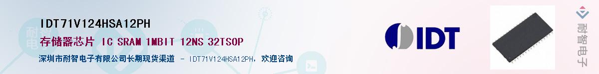IDT71V124HSA12PH��Ӧ��-���ǵ���