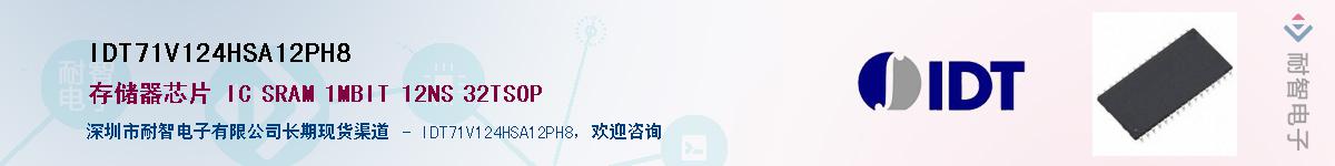 IDT71V124HSA12PH8��Ӧ��-���ǵ���
