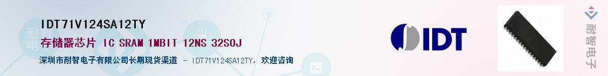 IDT71V124SA12TY��Ӧ��-���ǵ���