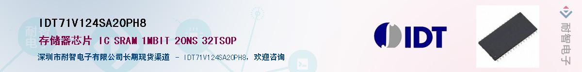 IDT71V124SA20PH8��Ӧ��-���ǵ���
