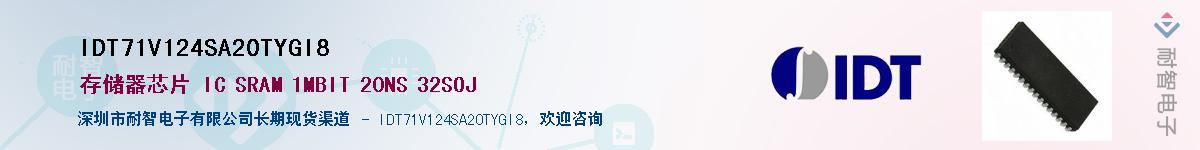 IDT71V124SA20TYGI8��Ӧ��-���ǵ���