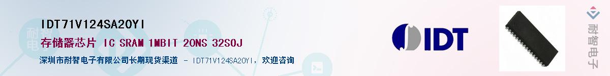 IDT71V124SA20YI��Ӧ��-���ǵ���