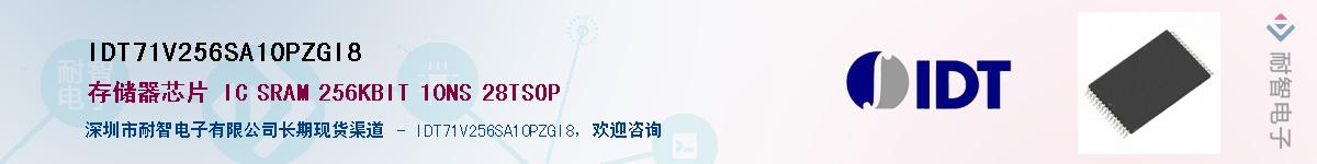 IDT71V256SA10PZGI8��Ӧ��-���ǵ���